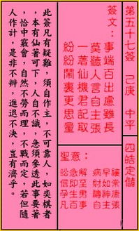 灵签57签解签是什么意思？