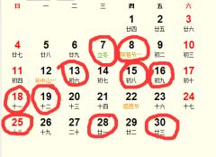2025年11月有哪些出行吉日呢？