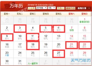 吉日表格：一目了然的真相