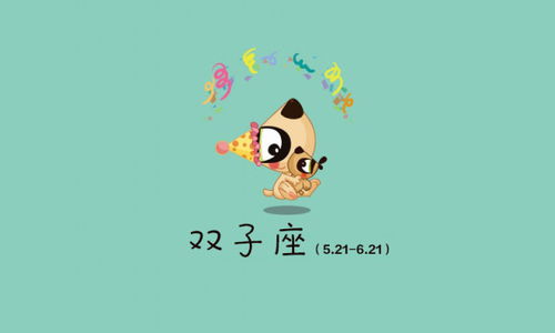 射手vs双子：谁才是人间理想？