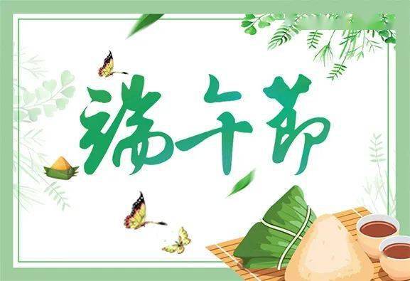 端午的意义与孕育