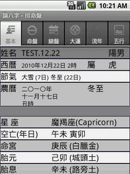 如何通过八字测算手机号码吉凶及适合的工作方位？