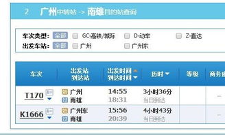 火车票？汽车票？傻傻分不清楚！