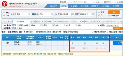 亲测有效！临汾到北京优惠票价的3个捡漏渠道