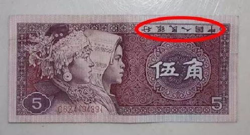 历经风霜，“错版币”背后的传奇与阴谋