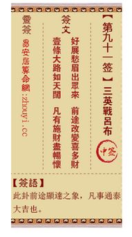 观音签第九十一签和八十六签全文分别是什么意思？