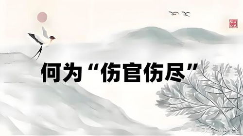 何为土金伤官,土金伤官宜伤尽