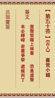 吕祖灵第50签和第40签的解意分别是什么？