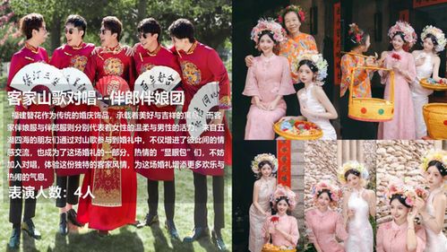 客家嫁女“说四句”，传承婚俗魅力，婚嫁文化新宠！