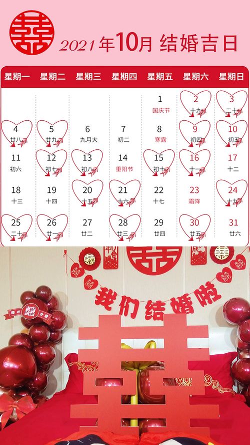10月份有哪些适合嫁娶的吉日呢？