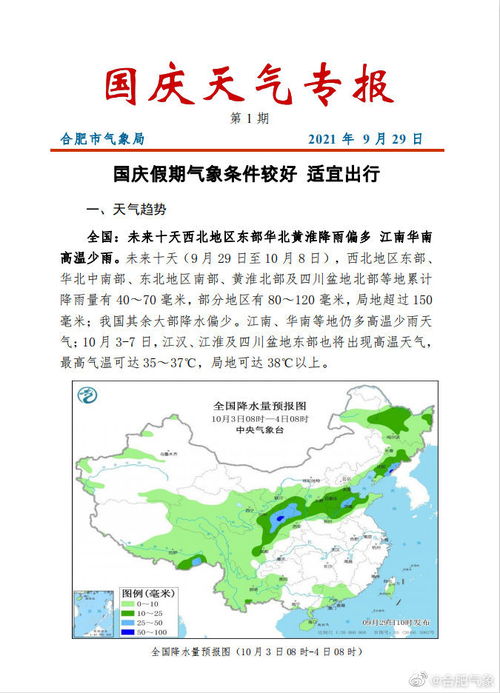 合肥国庆节期间最高气温是多少度？这简直是个谜！