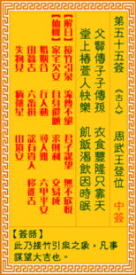 观音菩萨灵签43中，观音灵签君财好几亿，这是真的吗？