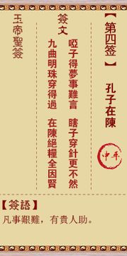 太清宫解签第94签夜梦生松是什么意思？