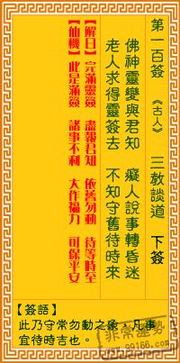 观音灵鉴95签和观音93签全文解签分别是什么意思？