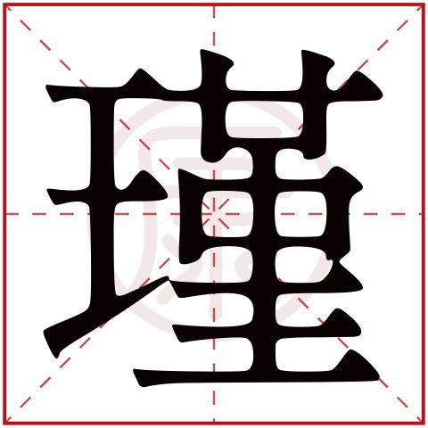 槿字取名，哪个适合男孩名？堇瑾谨槿，哪个更吉祥？