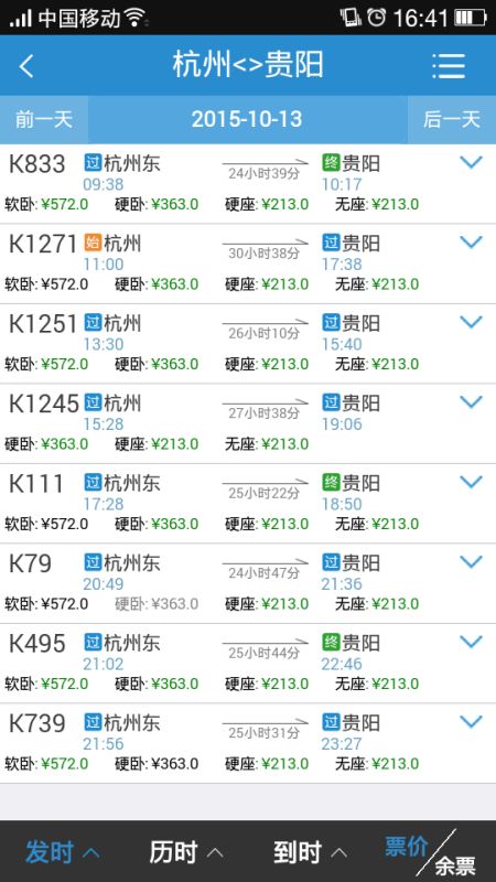 五一北京到贵阳卧铺票抢购实战——乱七八糟版