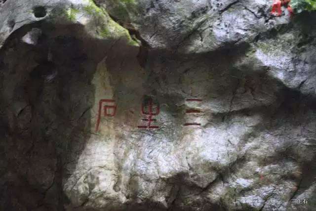三生石的传说