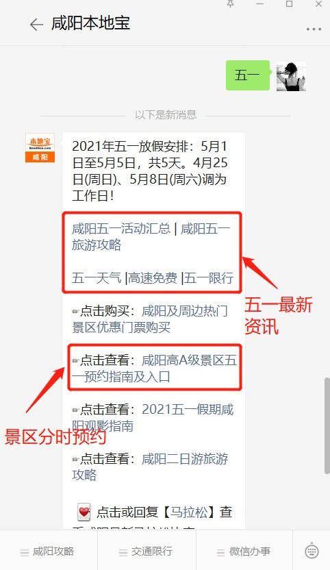 门票玄学！不花钱会遭报应