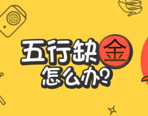 缺金喜火的女孩名字,缺火喜金的名字大全