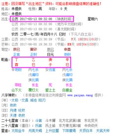 如何根据生辰八字进行八字排盘宝查询？