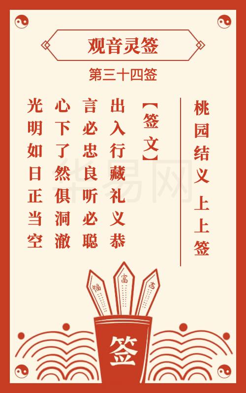 观音灵签四十七解签姻缘，华清宫吕祖灵签第四十七签，姻缘运势如何？能否得到吕祖指点？