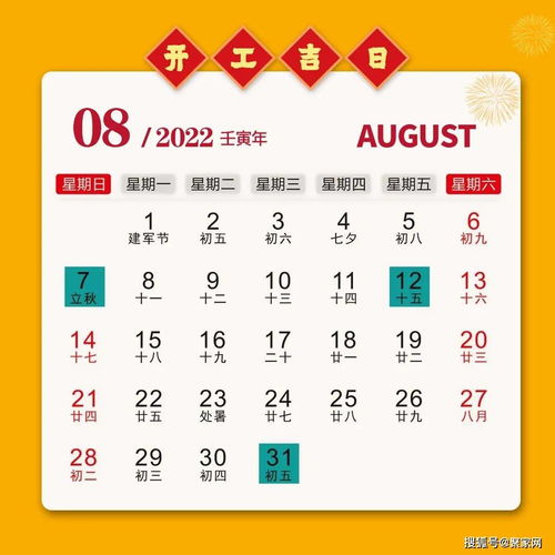 2026年农历八月初五宜嫁娶，黄道吉日