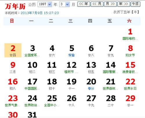 农历生日如何查询对应的星座？