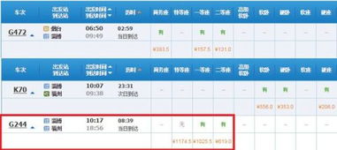 预算焦虑：从杭州到福州，我该选火车还是飞机？