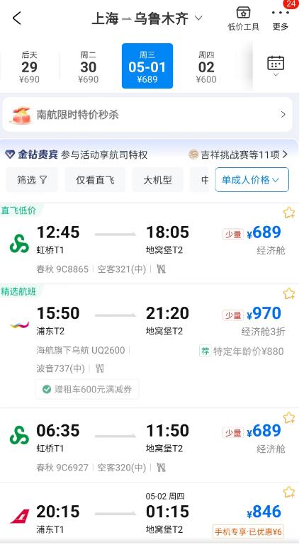 3.1 打工人小张：“错峰+中转”组合拳, 68元拿下往返