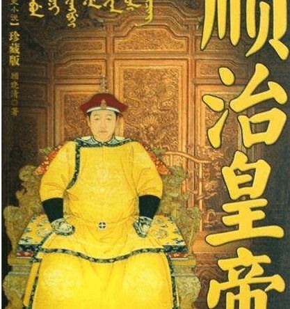一、  顺治皇帝的基本背景：更少年皇帝的传奇
