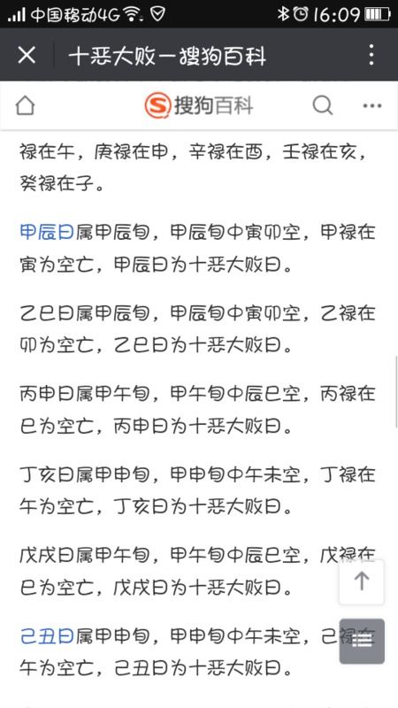 八字中犯害是什么含义？如何化解八字犯十恶大败的影响？