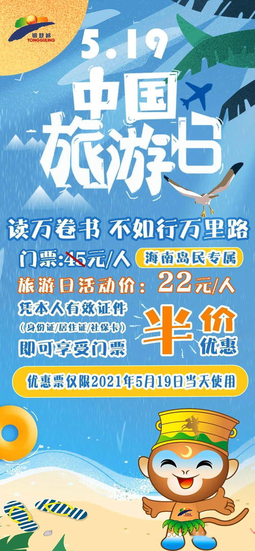 南通旅游日：半价优惠？呵呵