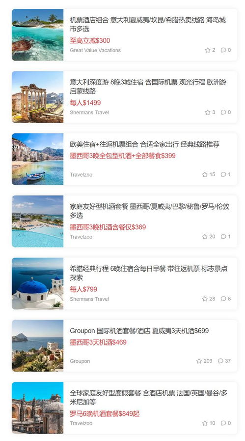 行程安排：丰富多样， 满足不同需求