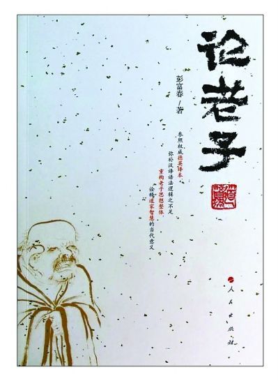 老子说的无为而治，不就是躺平吗？