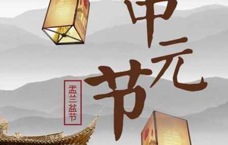 五、中元节的禁忌与婚嫁文化的碰撞融合