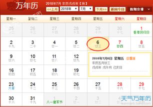 7月6号老黄历上标注的这一天是哪一天的传统节日或习俗？