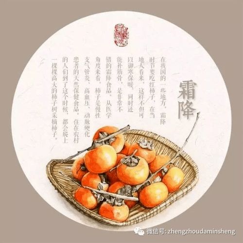 霜降美食习俗，节气由来揭秘