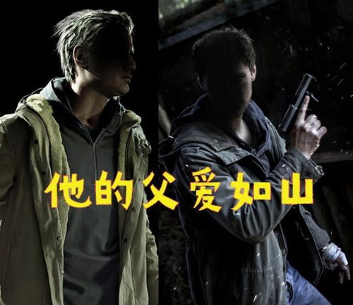 五、 情感爆炸：父子之间错综复杂的爱恨交织