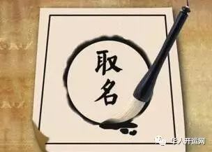 取名的那些破事儿