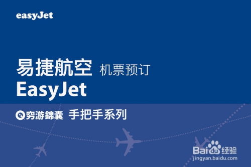 1.1 选择合适的交通运输方式