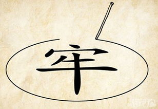 画地为牢打一生肖是什么生肖？