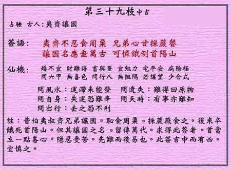 黄大仙灵签第五十九枝和第三十九签分别预示着什么吉凶？