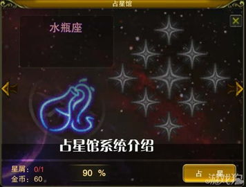 星座运势， 影响个人命运