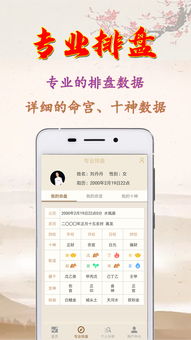 如何免费下载八字排盘进行生辰八字算命考试？