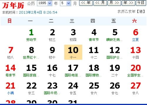 2014年阴历九月初五下午十五点二十的生日是什么星座？