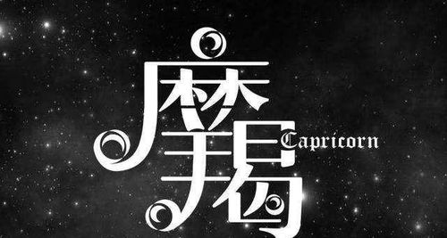 摩羯座：闷声发大财专业户