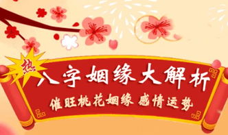 八字姻缘配对图片准确吗？如何通过男八字预测另一半姻缘？