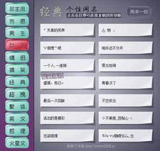 怎样打造独特的火星文网名?