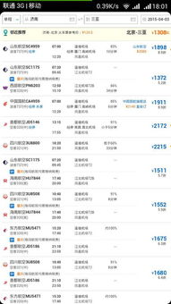 一、机票价格：从“一折起”到“千元价”