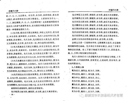 阴阳纠结， 爱恨交织的风水密码